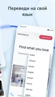 HUAWEI Petal Search Screenshot 1