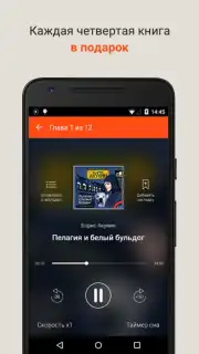 LitRes: Listen! Screenshot 10