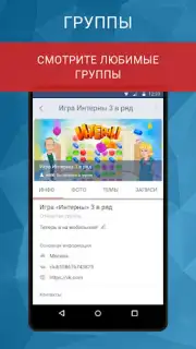 ВК гости Screenshot 1