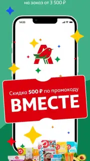 Мой АШАН Screenshot 1