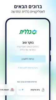 כללית Screenshot 5