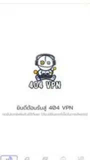 404 VPN Screenshot 1