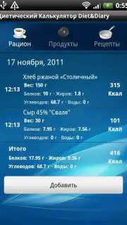 Диетический Калькулятор Diet&Diary Screenshot 6