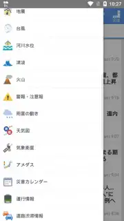Yahoo Weather Japan Screenshot 2