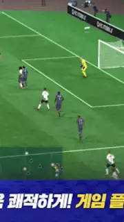 FC 모바일 Screenshot 9