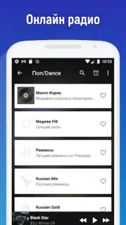 Радио Панда Screenshot 4