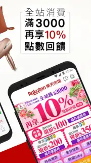Rakuten Shopping Screenshot 3