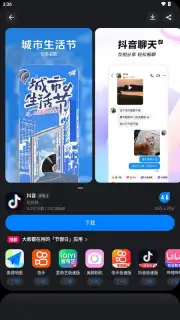 Tencent App Store (腾讯应用宝) Screenshot 8