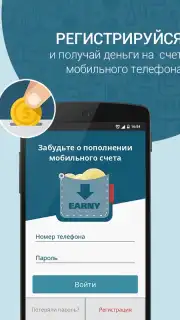 Earny: top up your mobile Screenshot 4