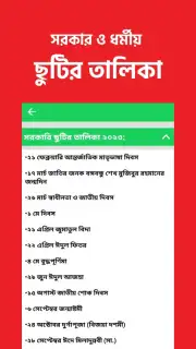 All Bangla Calendar Screenshot 2