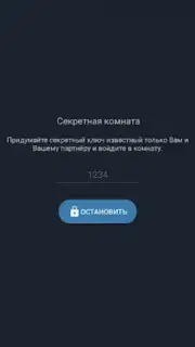 Анонимный чат AnonimZa Screenshot 8