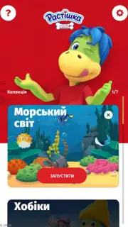 Растішка Screenshot 11