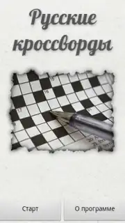 Russian Crosswords Screenshot 2