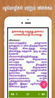 Tamil Proverbs Screenshot 2