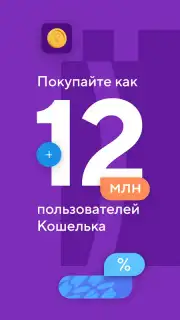 Кошелёк Screenshot 8