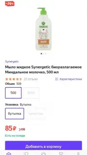 Яндекс Маркет Screenshot 9
