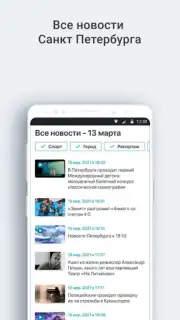 Телеканал Санкт-Петербург Screenshot 1