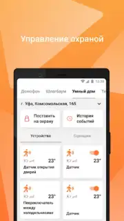 My Smart Home Screenshot 3