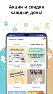 Кораблик - детские товары Screenshot 3