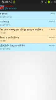 Bangladesh Holiday Calendar Screenshot 3