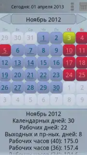 Простой Календарь Выходных РФ Screenshot 6