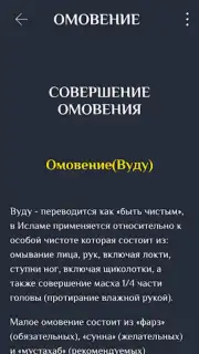 Намаз китеби Screenshot 5