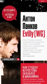 World of Tanks Magazine - Russian Edition Screenshot 11