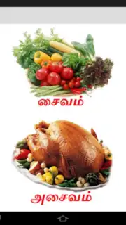 Samayal Screenshot 5