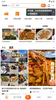 DianPing Screenshot 1