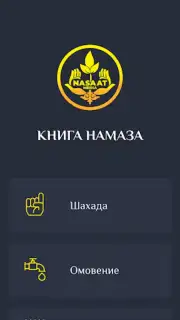 Намаз китеби Screenshot 8