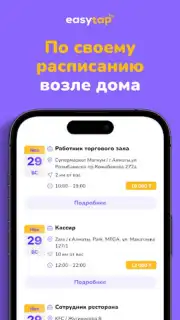 EasyTap Screenshot 2