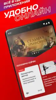 СМОТРИМ Screenshot 10