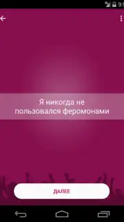 Я никогда не... Screenshot 1