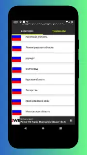 Radio Russia - Radio Russia FM, Russian Radio App Screenshot 7