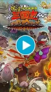 Yo-Kai Sangokushi: Kunitori Wars Screenshot 1