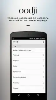 oodji - магазины модной одежды Screenshot 4