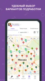 Моя смена Screenshot 4