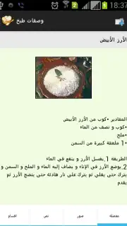 Cooking Recipes Screenshot 4