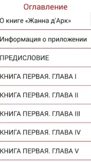 Жанна д Screenshot 1