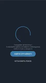 Анонимный чат AnonimZa Screenshot 7