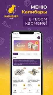Капибара Screenshot 1