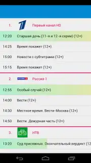 TVGuide Screenshot 6