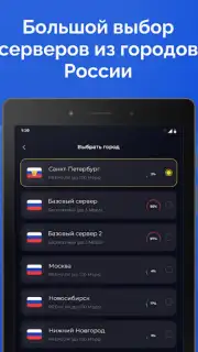 Тайно VPN Screenshot 4