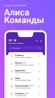 Команды для Алиса Screenshot 4