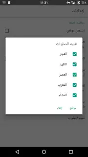 Maroc Salat Screenshot 2