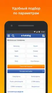 E-Katalog - товары и цены Screenshot 5