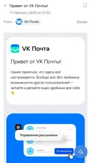 VK Mail Screenshot 6
