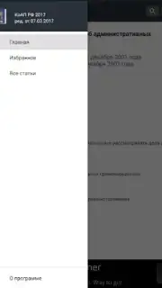 КоАП РФ 24.06.2023 (195-ФЗ) Screenshot 4
