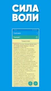 Сила Воли Screenshot 6