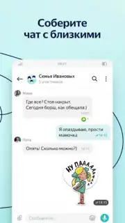 Yandex.Messenger Screenshot 4